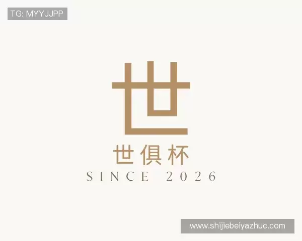 解读世俱杯下注